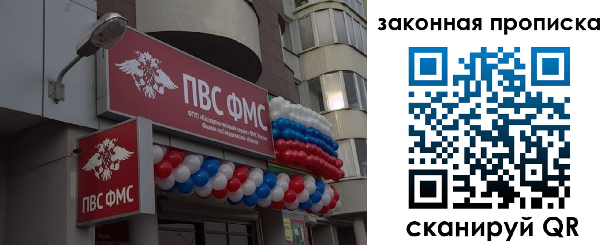 прописка для школы в Первоуральске