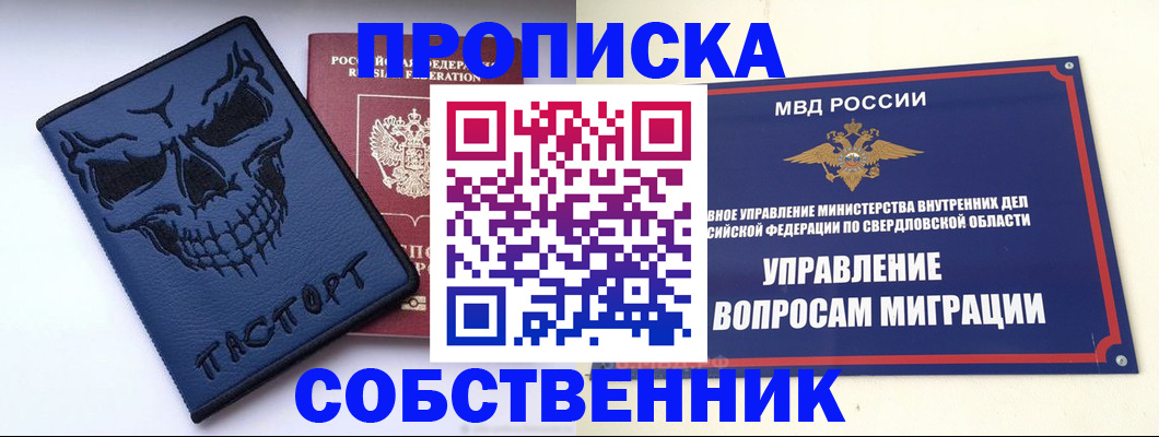 временная прописка в Первоуральске