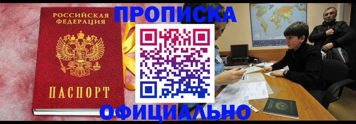 прописка 2025 в Первоуральске