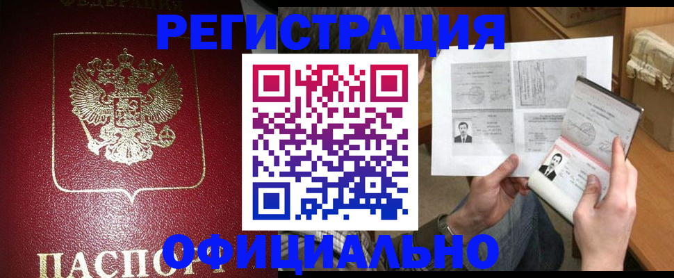 где прописаться в Первоуральске