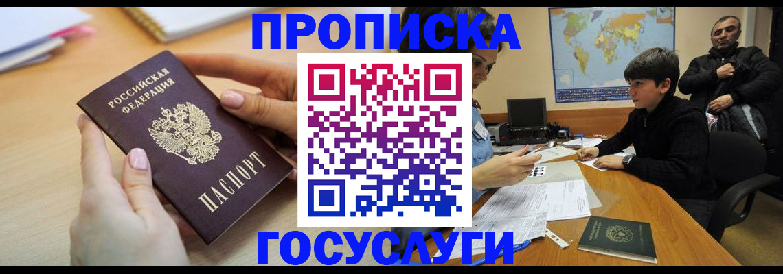 прописка гарантия в Первоуральске